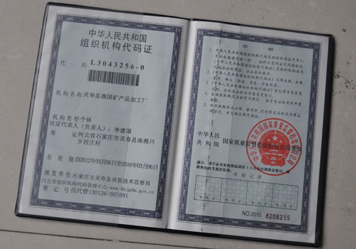 組織機構代碼證